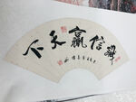 扇面 