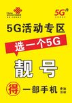 5G活动海报