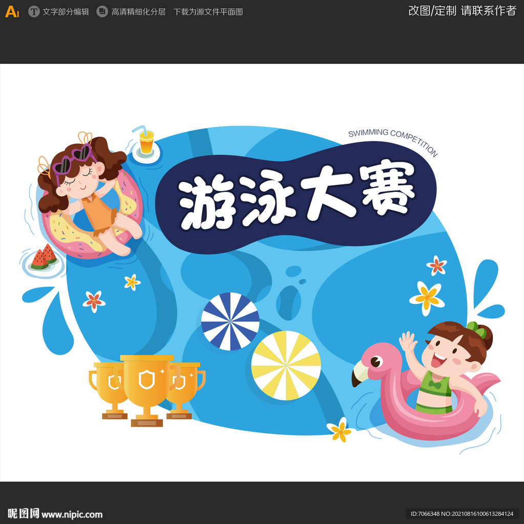 游泳大赛卡通人物