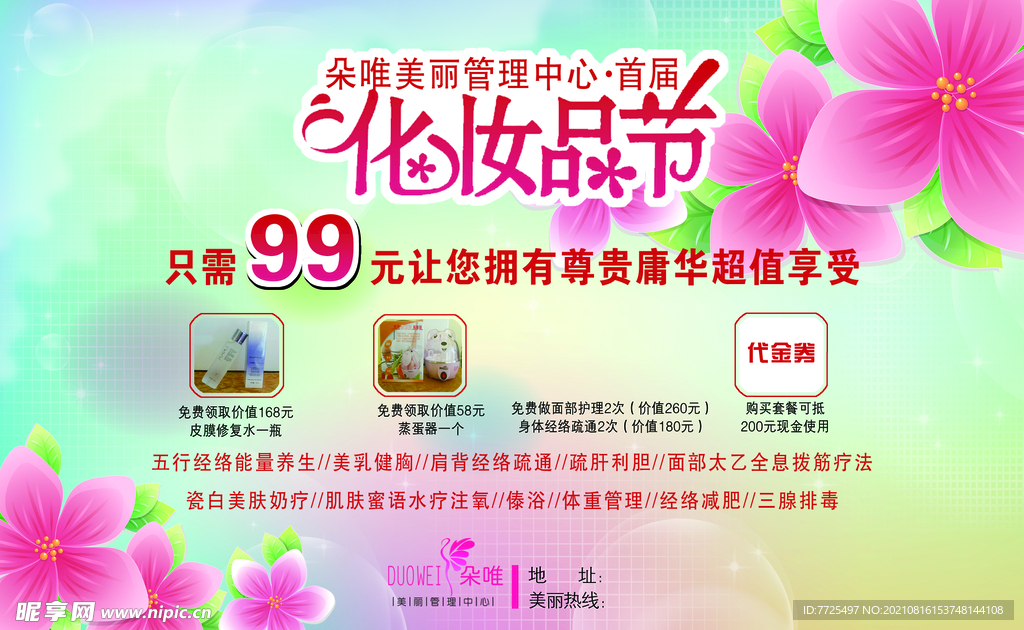 美容院活动