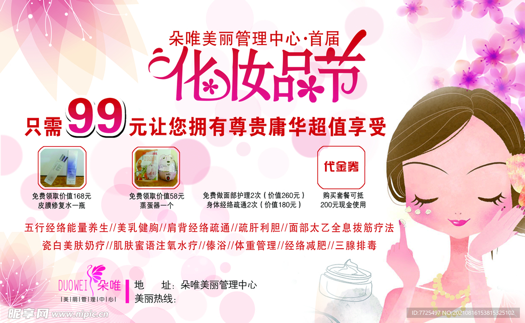 化妆品节