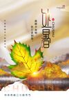 处暑 