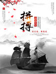 中国风展板