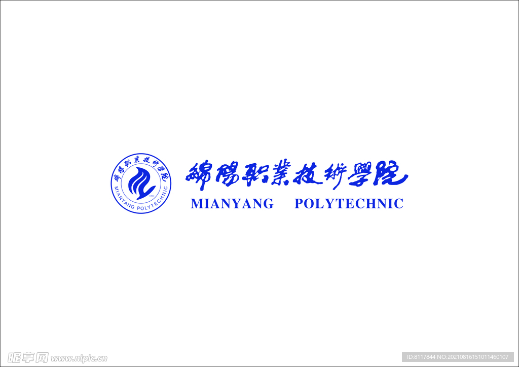 绵阳职业技术学院LOGO