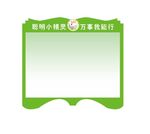 校园造型 幼儿展板