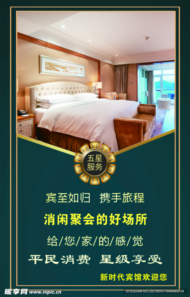 酒店广告