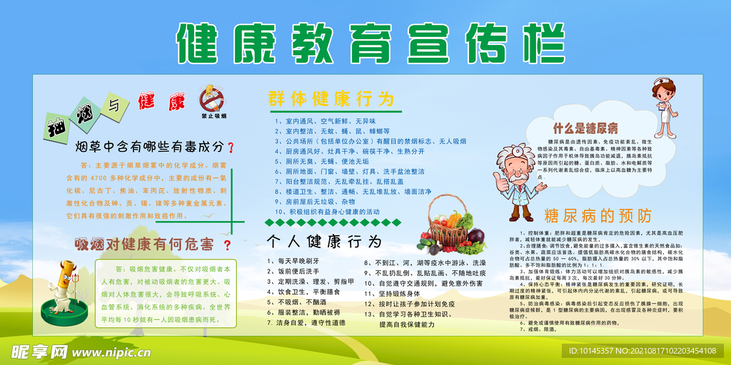 健康教育 