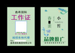 春素工作证