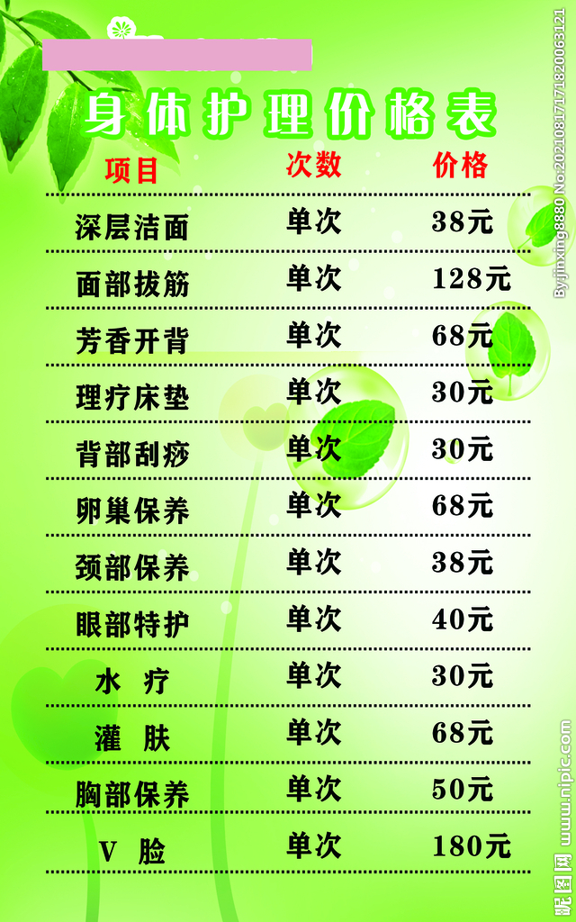 新生活价格表