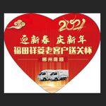 迎新春 庆新年 送关怀