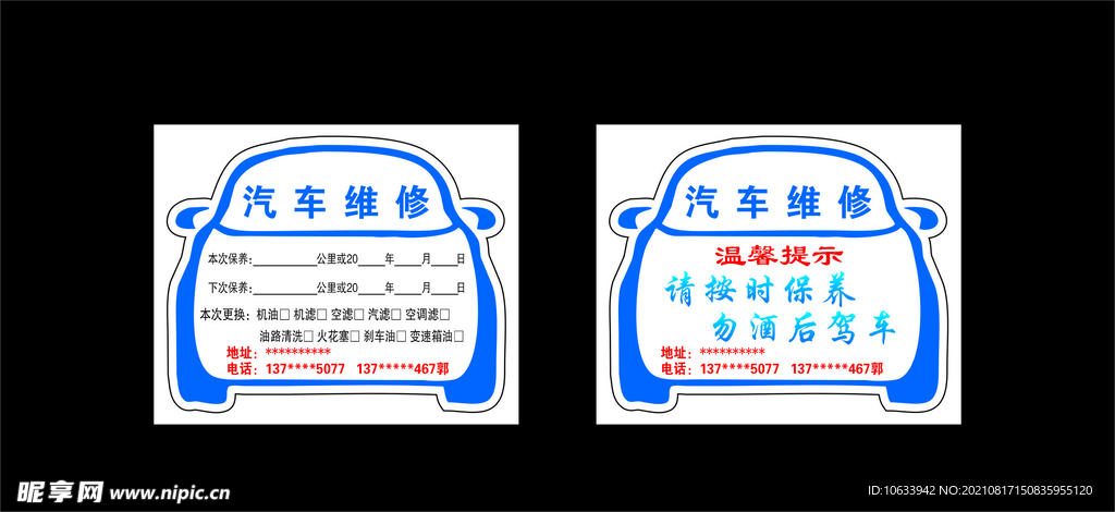 保养卡