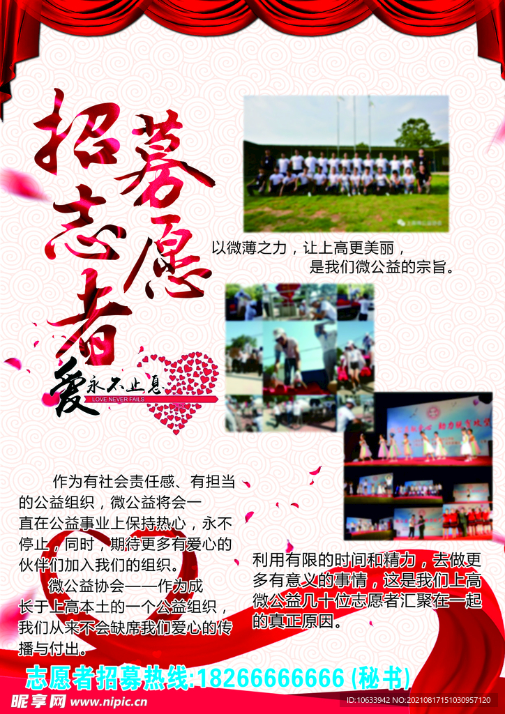 志愿者海报 