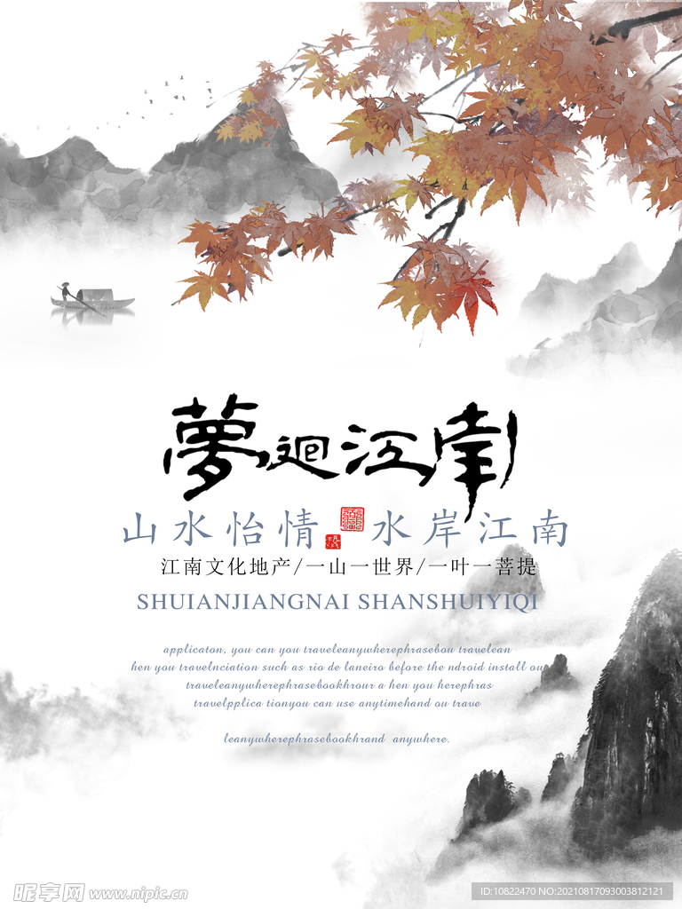 水墨山水画背景