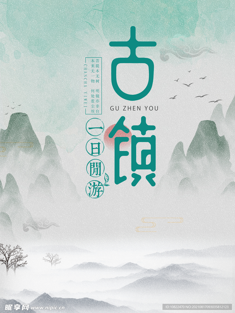 水墨山水画背景