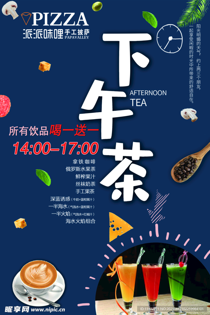 下午茶展板