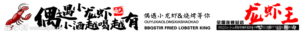 龙虾灯箱