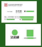 法拍通商务名片