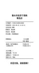 冰箱机打小票模板