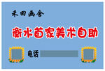 禾田画室门牌