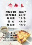 芝士岩烧蛋糕价目表海报