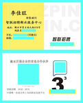 智联招聘名片