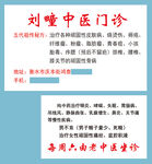 刘氏中医门诊简约名片