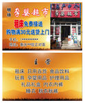 名阳孕婴超市名片