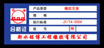 铭博生产许可不干胶