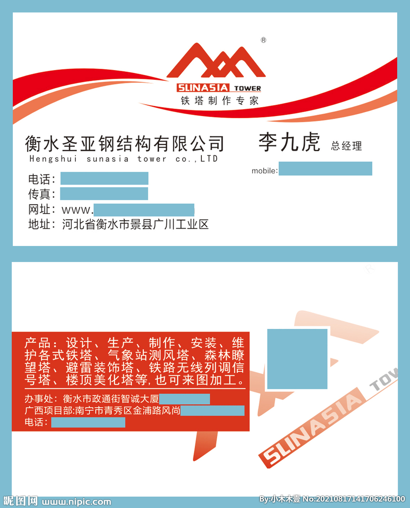 铁塔公司名片