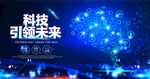 科技