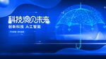 科技
