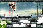 中国风