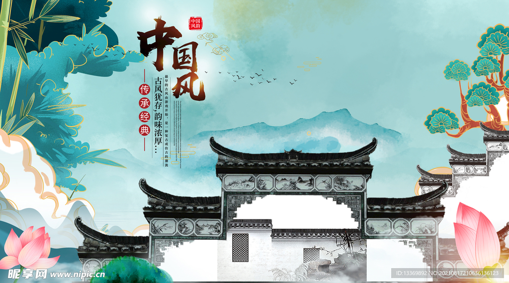 中国风 