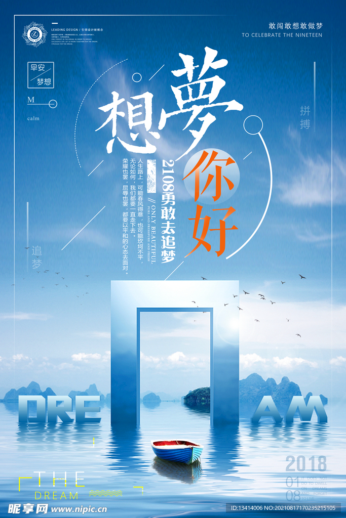梦想励志海报设计