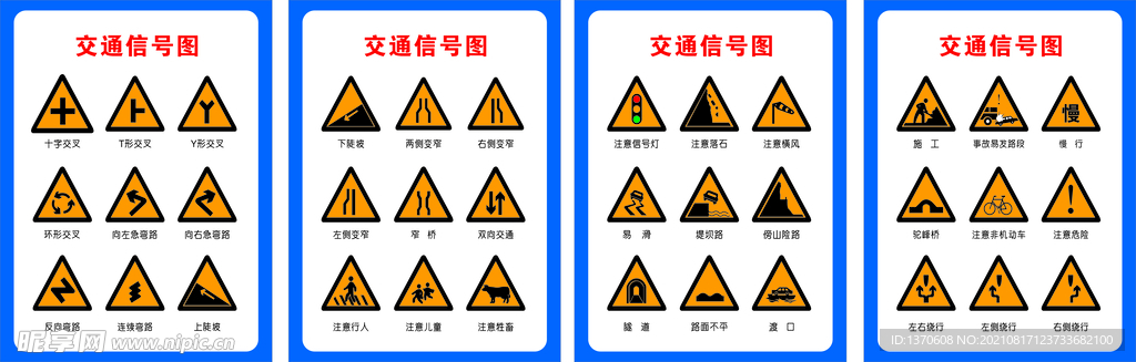 交通路标