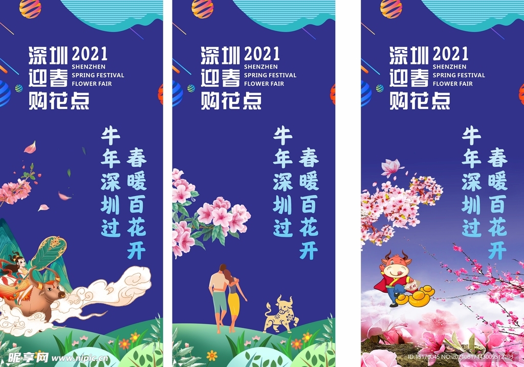 深圳迎春展架