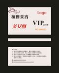 按摩美容 VIP会员卡