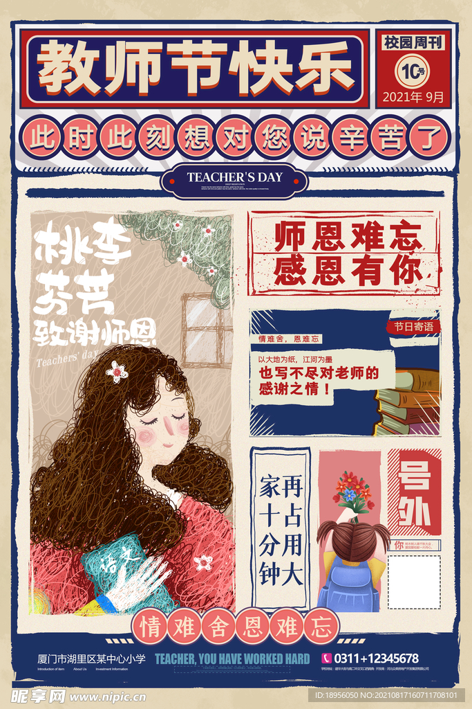老师您辛苦了报纸教师节海报