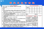 职业卫生公告栏