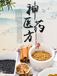 药方