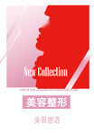 美容整形