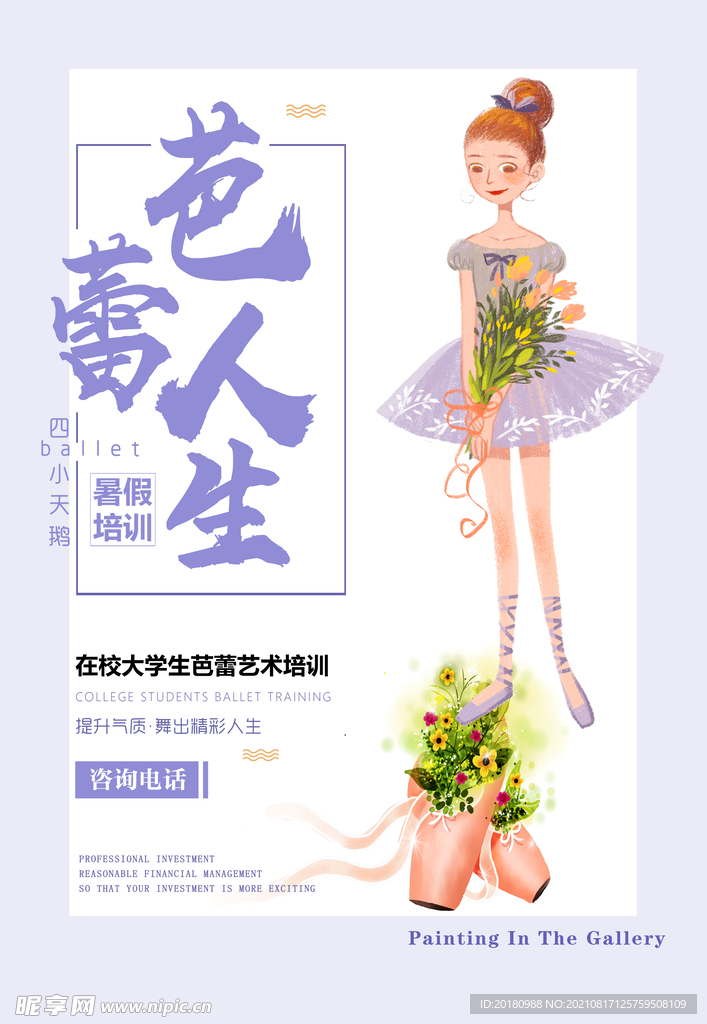 芭蕾人生