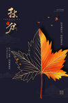 秋分