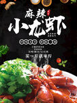 小龙虾