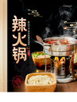 辣火锅