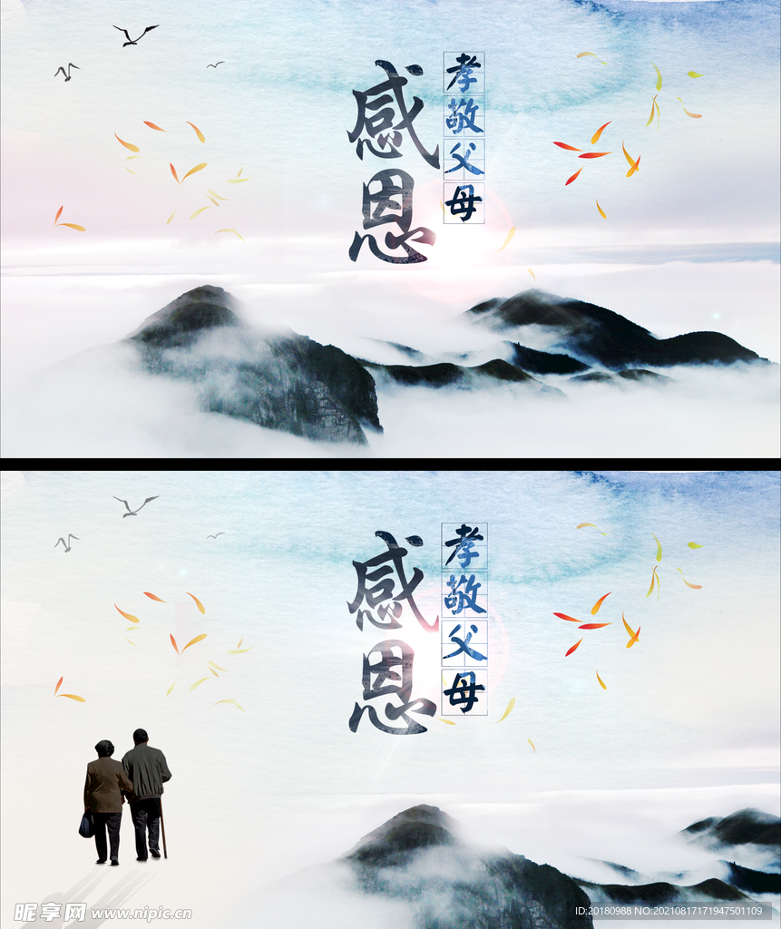 感恩