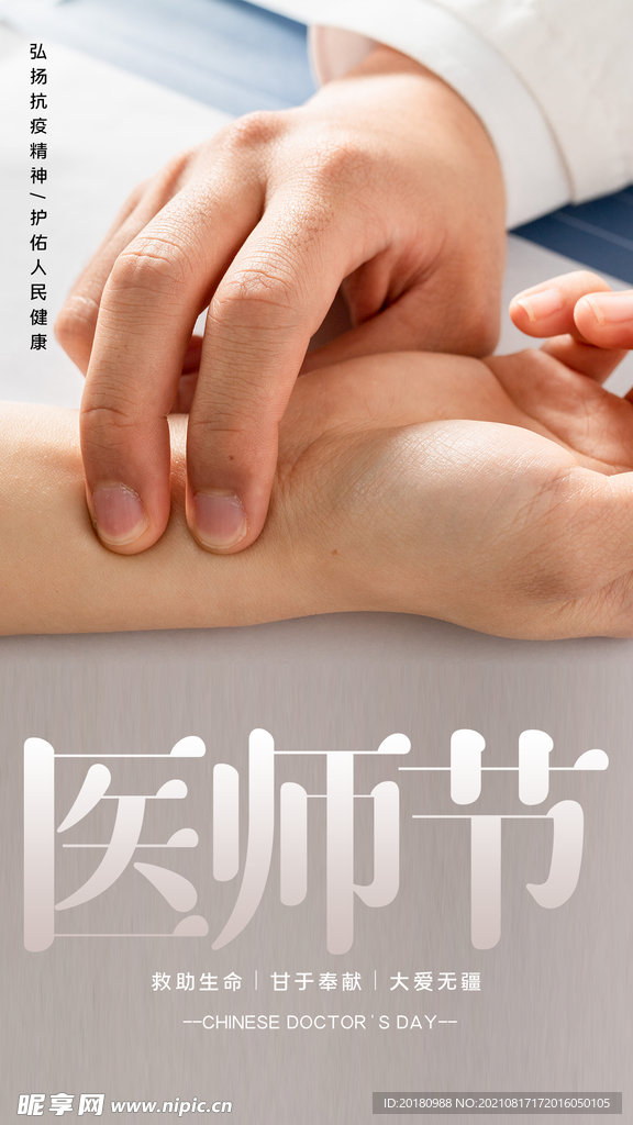 医师节