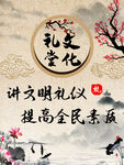 文明礼仪