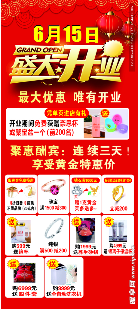 黄金开业展架