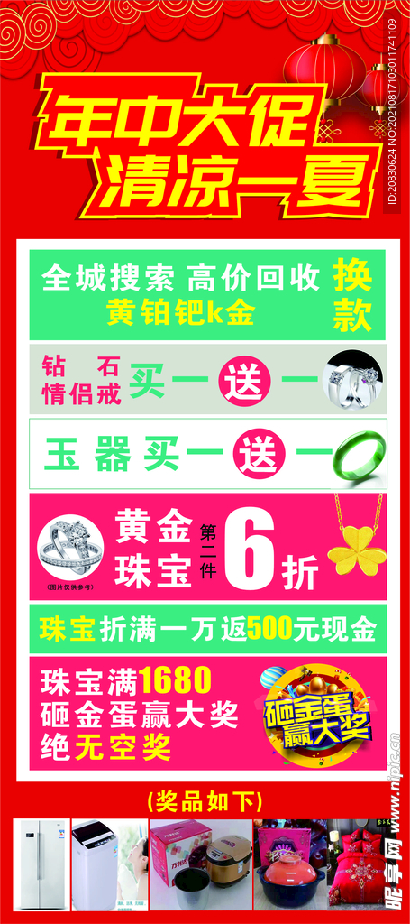 黄金珠宝海报